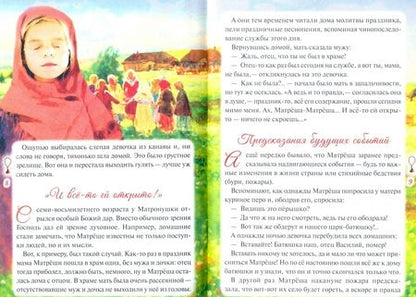 Фотография книги "Наталия Скоробогатько: Преподобная чудотворица Матрона Московская: краткое житие, чудеса, акафист"