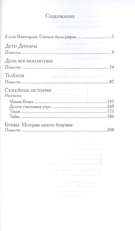 Фотография книги "Наталия Соколовская: Долгое счастливое утро"