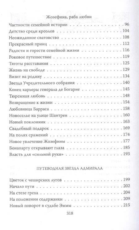 Фотография книги "Наталия Сотникова: Музы героев. По ту сторону великих перемен"