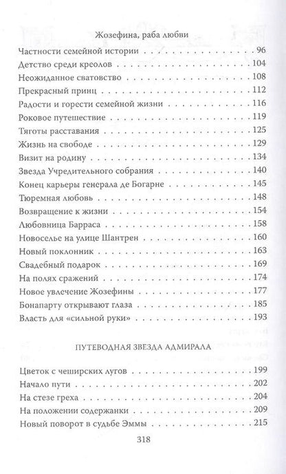 Фотография книги "Наталия Сотникова: Музы героев. По ту сторону великих перемен"