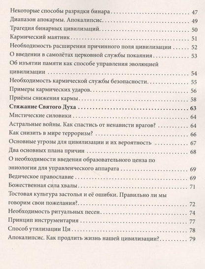 Фотография книги "Наталия Старинская: Эниология. Неизбежные ступени в познании мира. Как продлить жизнь цивилизации?"