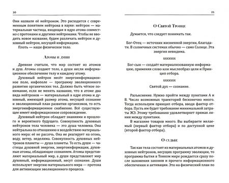 Фотография книги "Наталия Старинская: Ликвидационные пределы греховности человека и общества"