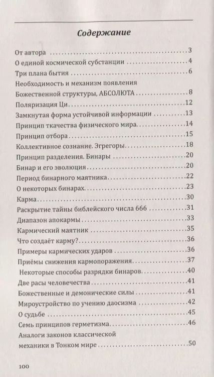 Фотография книги "Наталия Старинская: Миф о Вавилонской башне. Как спасти цивилизацию?"
