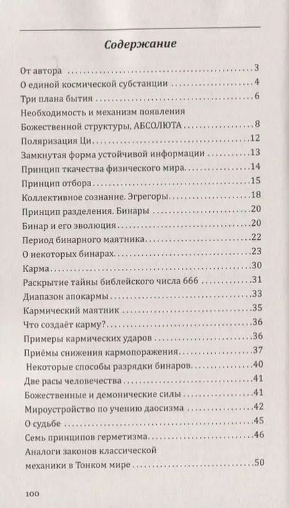 Фотография книги "Наталия Старинская: Миф о Вавилонской башне. Как спасти цивилизацию?"