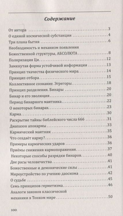 Фотография книги "Наталия Старинская: Миф о Вавилонской башне. Как спасти цивилизацию?"