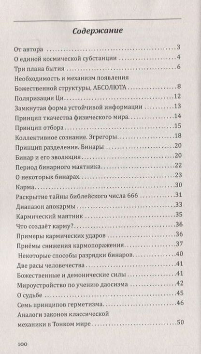 Фотография книги "Наталия Старинская: Миф о Вавилонской башне. Как спасти цивилизацию?"