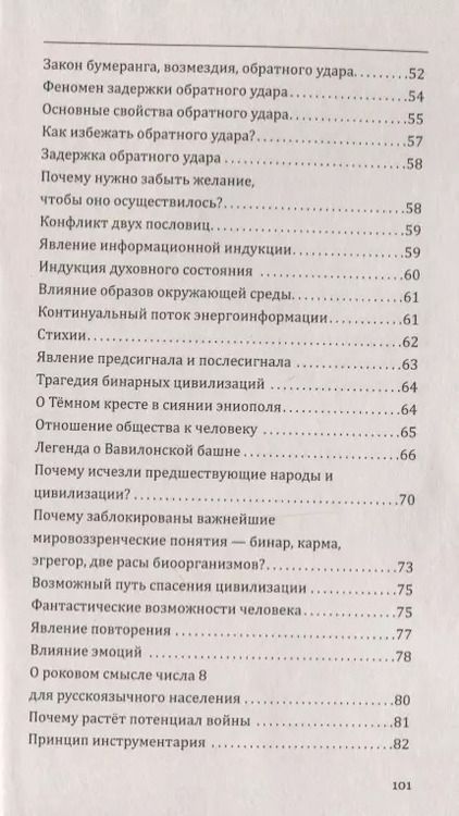 Фотография книги "Наталия Старинская: Миф о Вавилонской башне. Как спасти цивилизацию?"