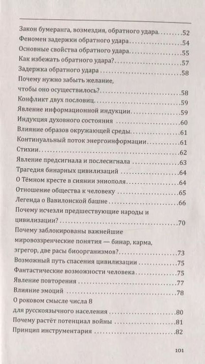 Фотография книги "Наталия Старинская: Миф о Вавилонской башне. Как спасти цивилизацию?"