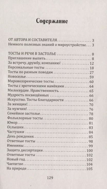 Фотография книги "Наталия Старинская: Возрождение тостовой культуры застолья"