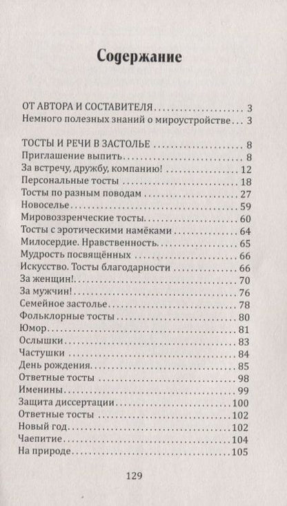 Фотография книги "Наталия Старинская: Возрождение тостовой культуры застолья"