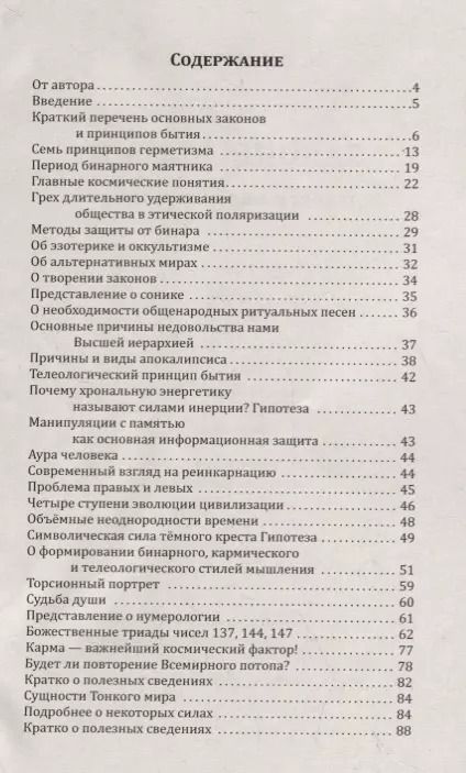 Фотография книги "Наталия Старинская: Законы бытия. Ликбез о мироустройстве"