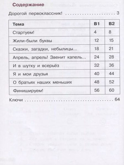 Фотография книги "Наталия Стефаненко: Литературное чтение. 1 класс. Тетрадь учебных достижений. ФГОС"