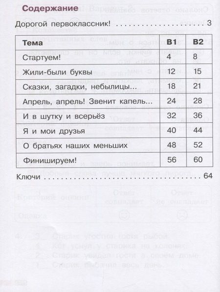 Фотография книги "Наталия Стефаненко: Литературное чтение. 1 класс. Тетрадь учебных достижений. ФГОС"