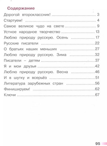 Фотография книги "Наталия Стефаненко: Литературное чтение. 2 класс. Тетрадь учебных достижений. Учебное пособие для общеобразовательных организаций"