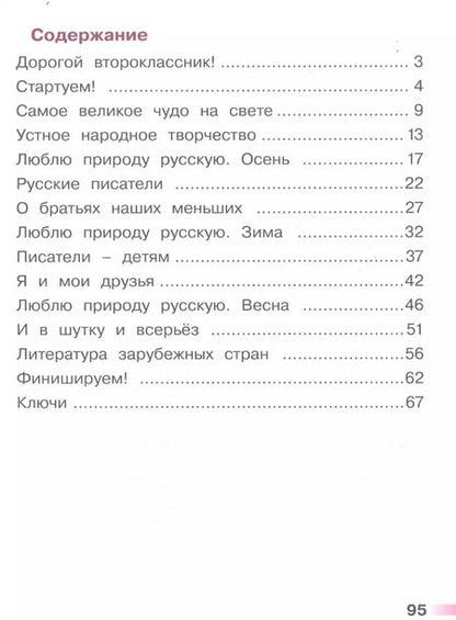 Фотография книги "Наталия Стефаненко: Литературное чтение. 2 класс. Тетрадь учебных достижений. Учебное пособие для общеобразовательных организаций"