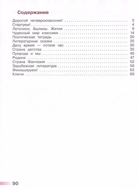 Фотография книги "Наталия Стефаненко: Литературное чтение. Тетрадь учебных достижений. 4  класс"