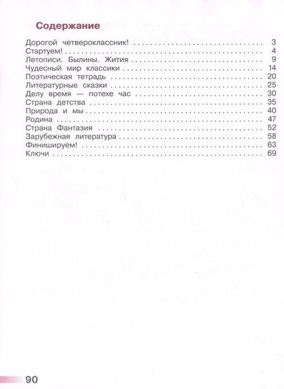 Фотография книги "Наталия Стефаненко: Литературное чтение. Тетрадь учебных достижений. 4  класс"