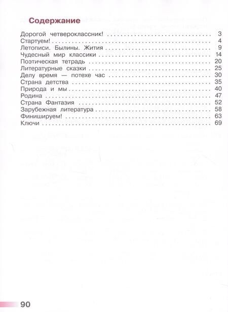 Фотография книги "Наталия Стефаненко: Литературное чтение. Тетрадь учебных достижений. 4  класс"