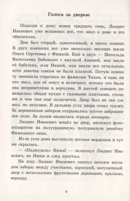 Фотография книги "Наталия Суханова: В пещерах мурозавра"