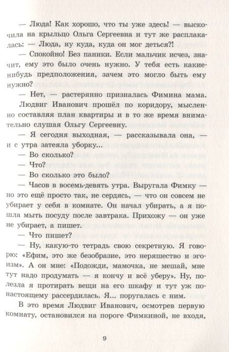 Фотография книги "Наталия Суханова: В пещерах мурозавра"