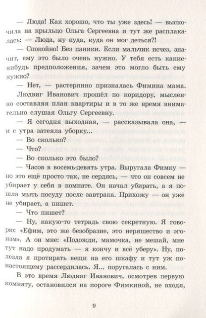 Фотография книги "Наталия Суханова: В пещерах мурозавра"