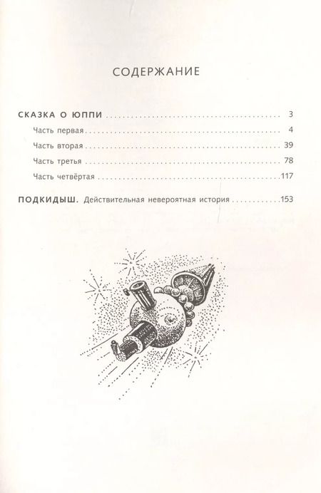 Фотография книги "Наталия Суханова: Юппи"