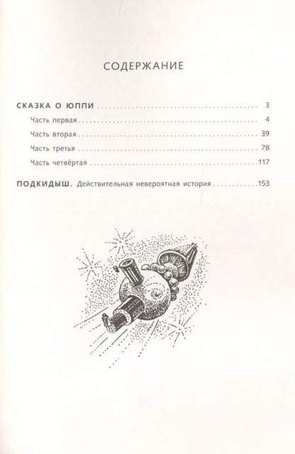 Фотография книги "Наталия Суханова: Юппи"