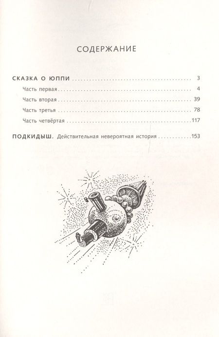 Фотография книги "Наталия Суханова: Юппи"