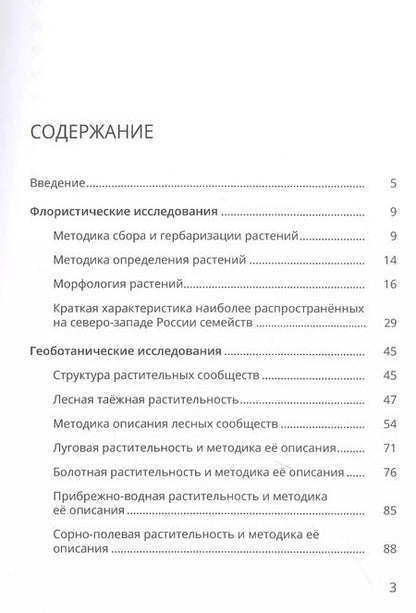 Фотография книги "Наталия Терехина: Полевая учебная практика по биогеографии. Учебно-методическое пособие"
