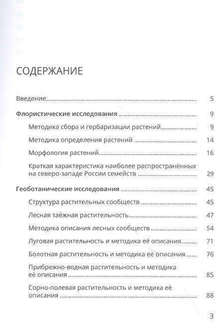 Фотография книги "Наталия Терехина: Полевая учебная практика по биогеографии. Учебно-методическое пособие"