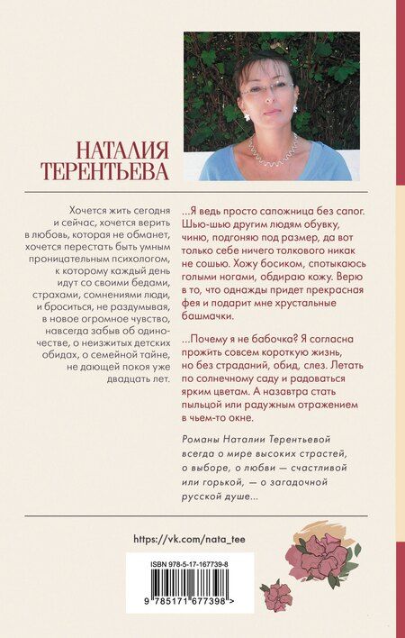 Фотография книги "Наталия Терентьева: Два солнца в моей реке"