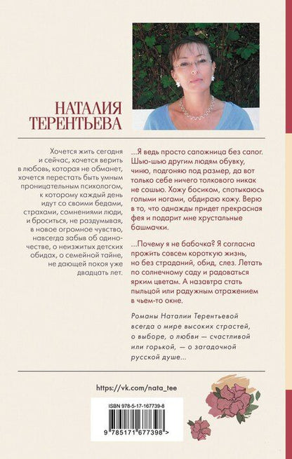 Фотография книги "Наталия Терентьева: Два солнца в моей реке"