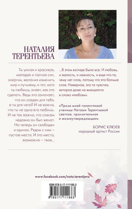 Фотография книги "Наталия Терентьева: Феечка"