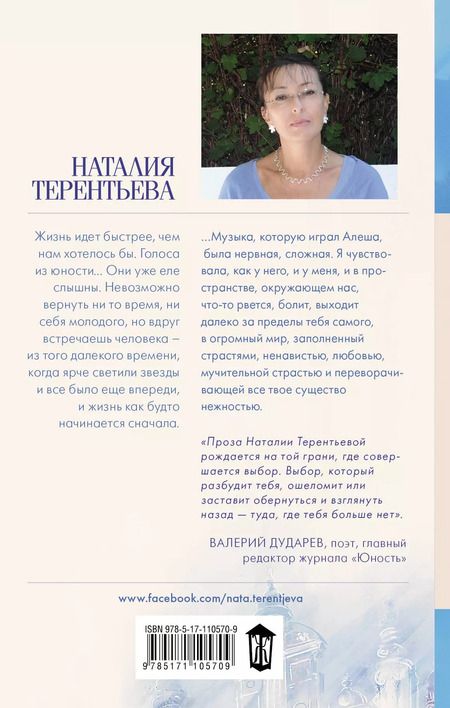 Фотография книги "Наталия Терентьева: Мой человек"