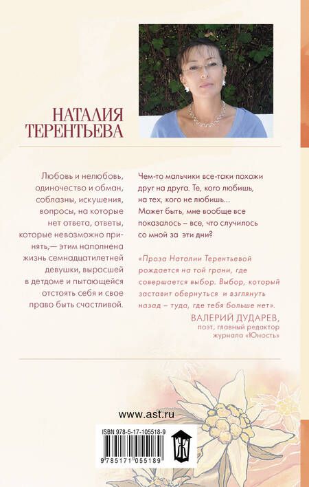 Фотография книги "Наталия Терентьева: Танцующая на ветру : роман"
