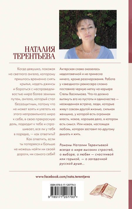 Фотография книги "Наталия Терентьева: Твоя звезда"