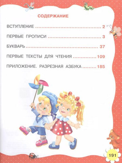 Фотография книги "Наталия Ткаченко: Букварь.Раннее обучение чтению. Самая эффективная методика для раннего развития малыша"