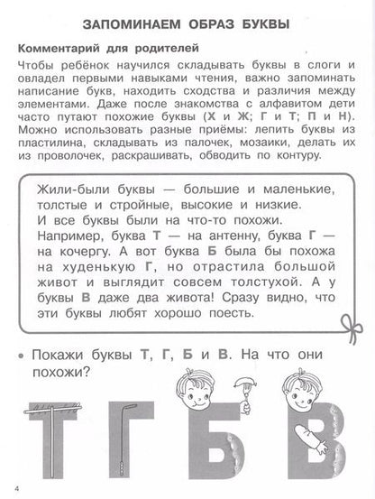 Фотография книги "Наталия Ткаченко: Букварь с большими буквами"