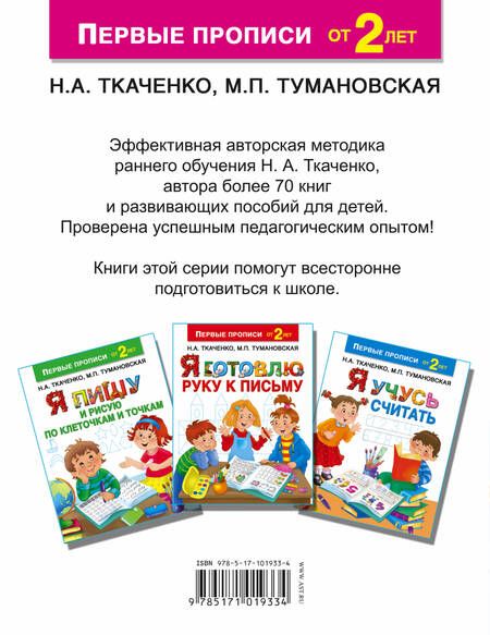 Фотография книги "Наталия Ткаченко: Я пишу буквы"