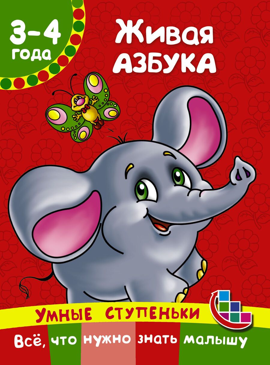 Обложка книги "Наталия Ткаченко: Живая азбука"