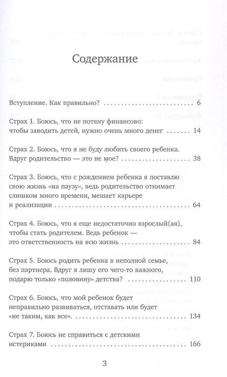 Фотография книги "Наталия Царева: Танец привязанности. Как превратить родительские страхи в личную силу"