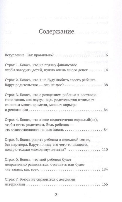 Фотография книги "Наталия Царева: Танец привязанности. Как превратить родительские страхи в личную силу"