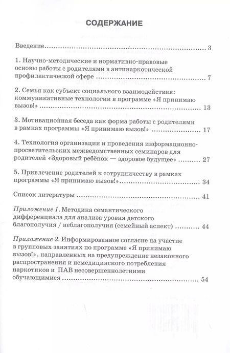 Фотография книги "Наталия Цыганкова: Здоровый ребенок — здоровое будущее. Методическое пособие для организации взаимодействия педагогов с родителями по программе «Я принимаю вызов!». Педагого - родителям"