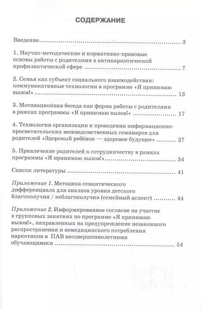 Фотография книги "Наталия Цыганкова: Здоровый ребенок — здоровое будущее. Методическое пособие для организации взаимодействия педагогов с родителями по программе «Я принимаю вызов!». Педагого - родителям"
