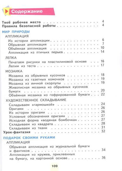 Фотография книги "Наталия Цирулик: Технология. 2 класс. Учебное пособие. ФГОС"