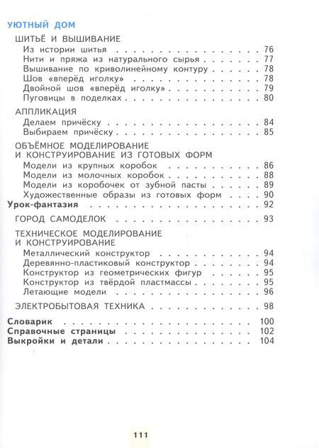 Фотография книги "Наталия Цирулик: Технология. 2 класс. Учебное пособие. ФГОС"