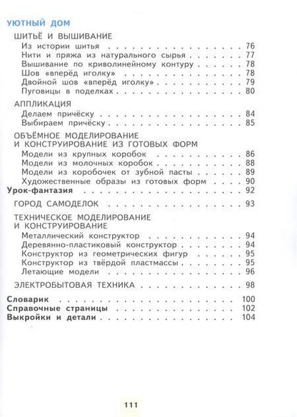 Фотография книги "Наталия Цирулик: Технология. 2 класс. Учебное пособие. ФГОС"