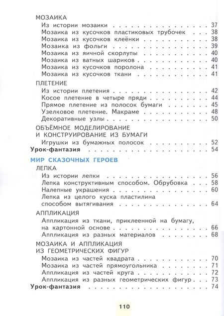 Фотография книги "Наталия Цирулик: Технология. 2 класс. Учебное пособие. ФГОС"