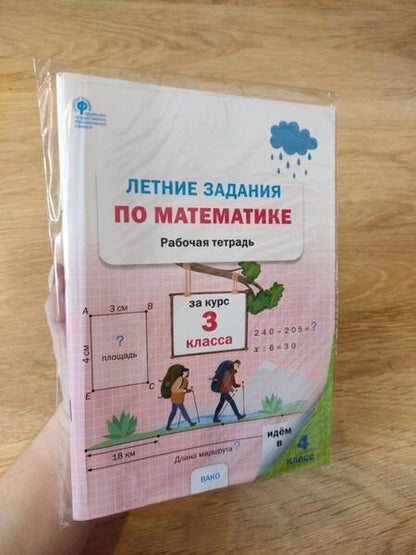Фотография книги "Наталия Ульянова: Летние задания по математике за курс 3 класса. Рабочая тетрадь"