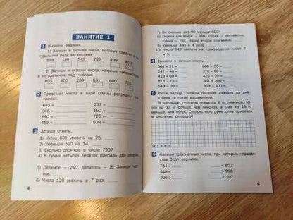 Фотография книги "Наталия Ульянова: Летние задания по математике за курс 3 класса. Рабочая тетрадь"